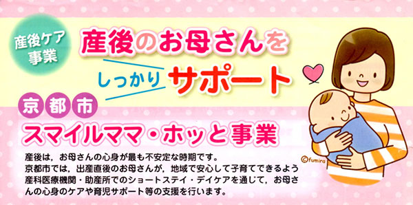 京都市の産後ケア事業の広告